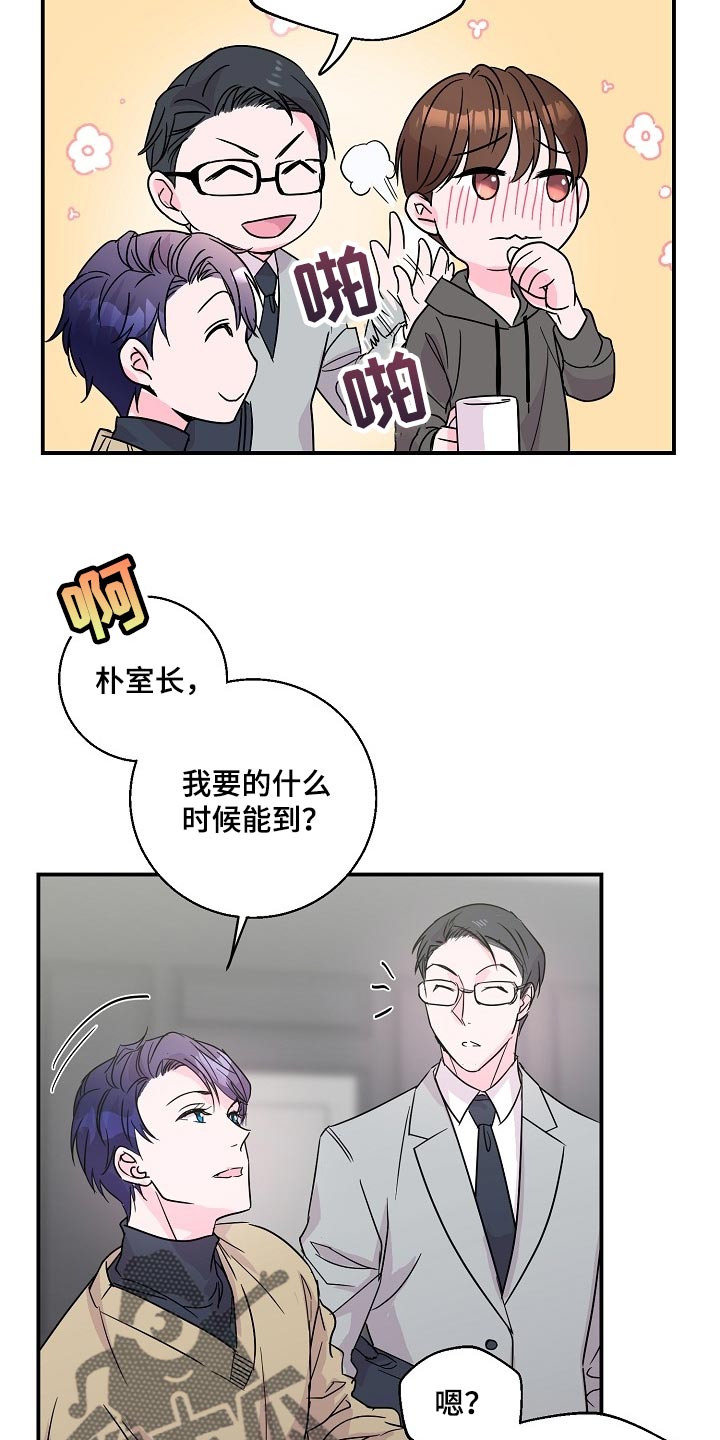 速成情歌计划漫画,第22章：社团学长2图