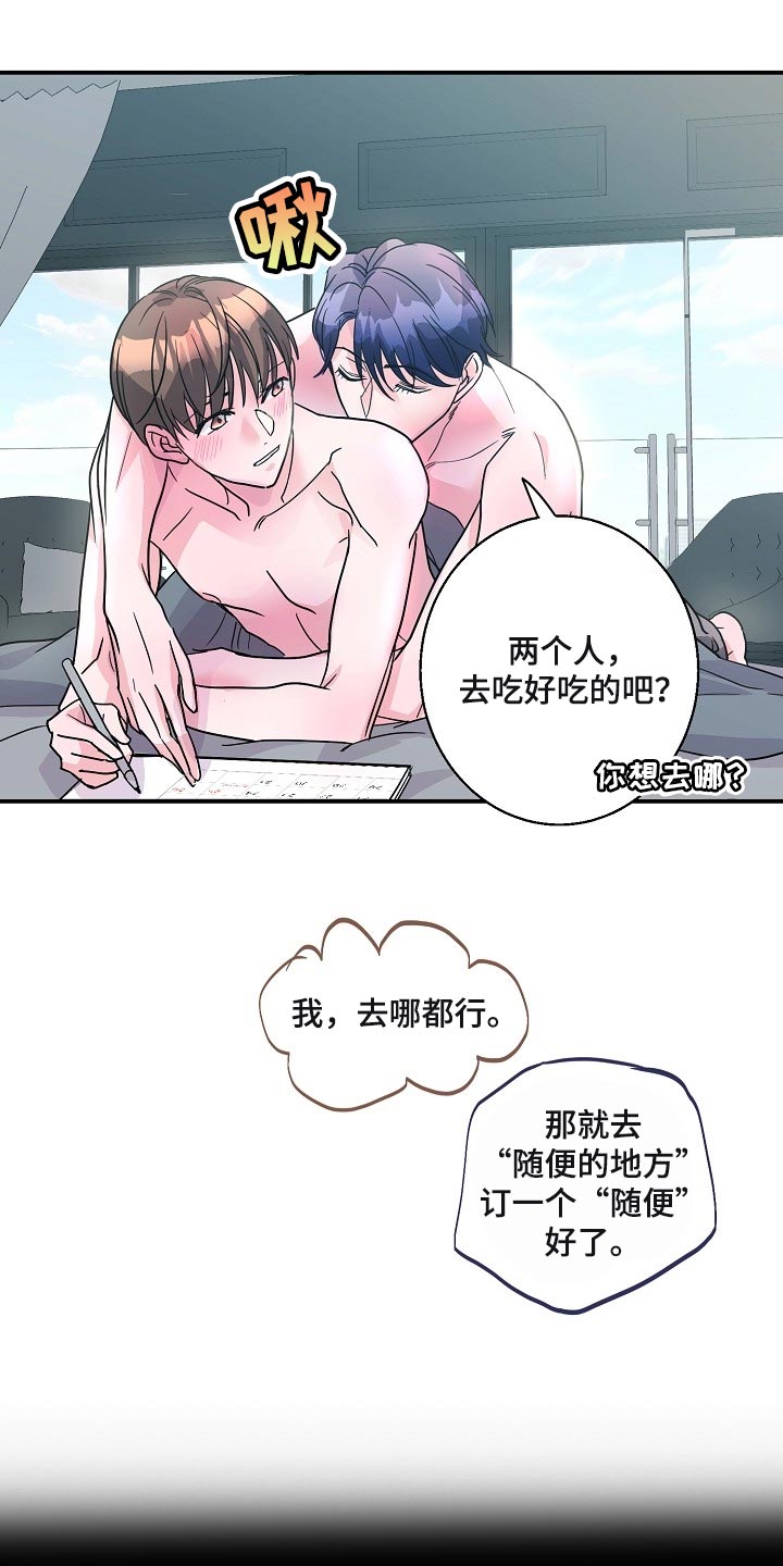 速成情歌计划漫画,第24章：我要对你负责1图