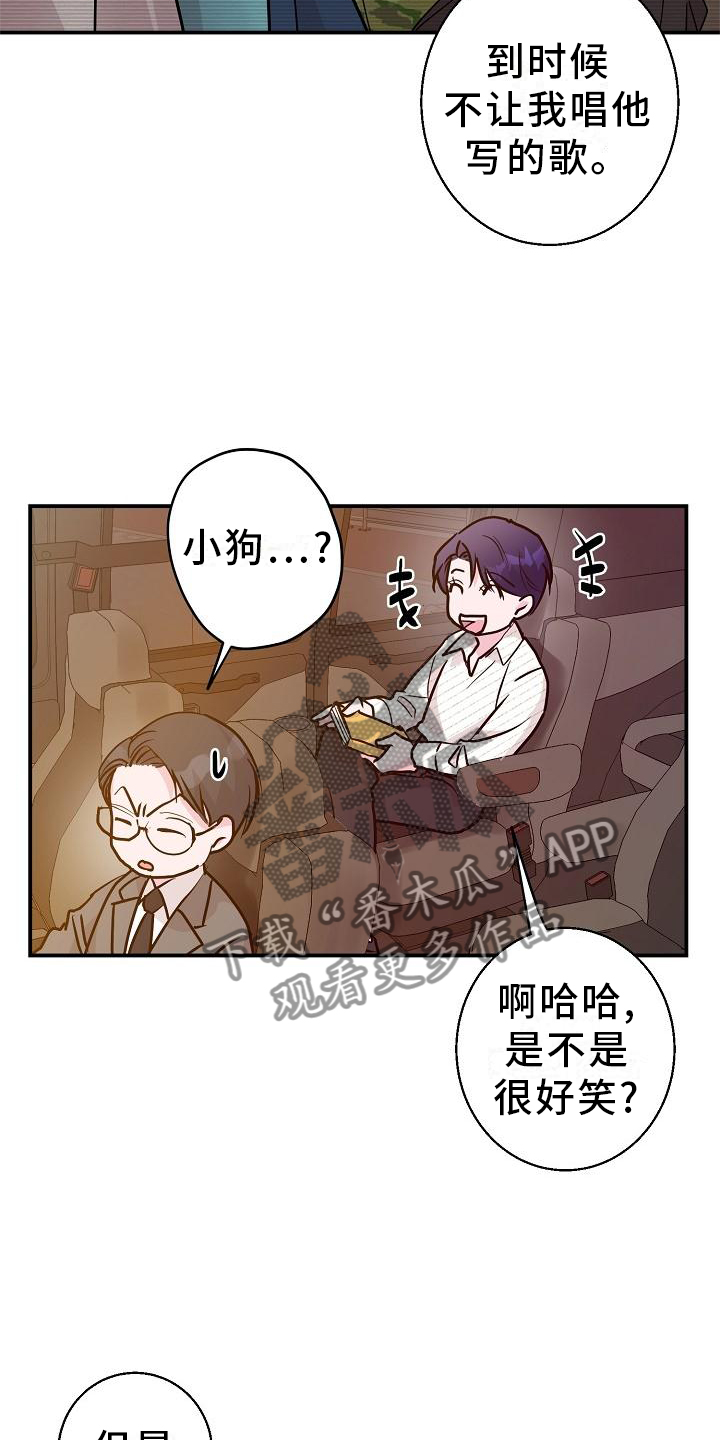 速成情歌计划漫画,第16章：小狗2图