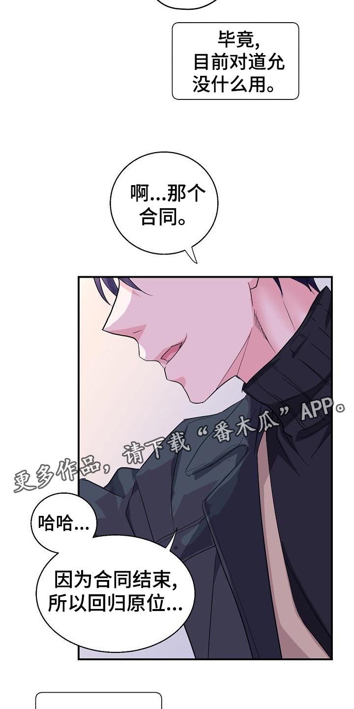 速成情歌计划漫画,第32章：合同结束1图