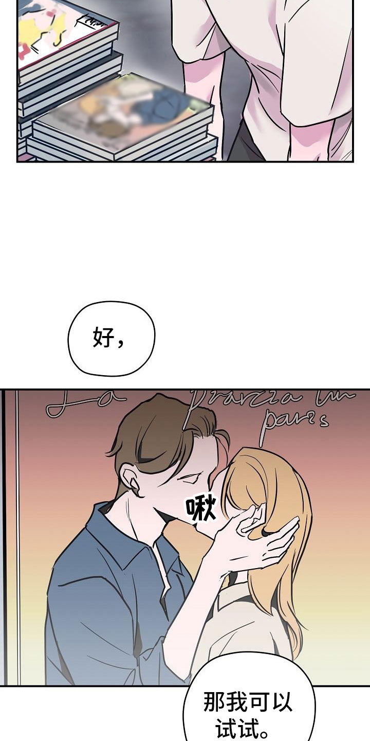 速成情歌计划漫画,第11章：试一试1图