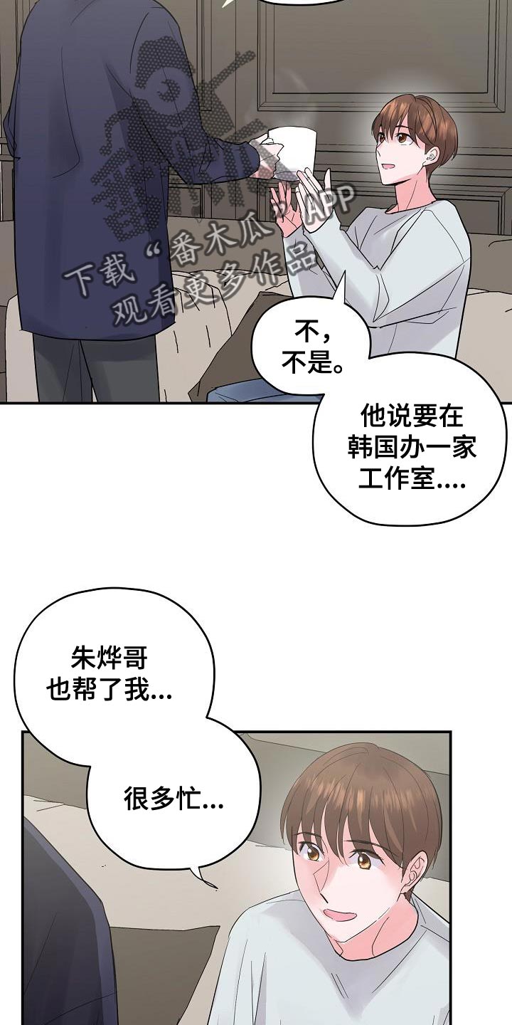 速成情歌计划漫画,第39章：美好的结局【完结】2图