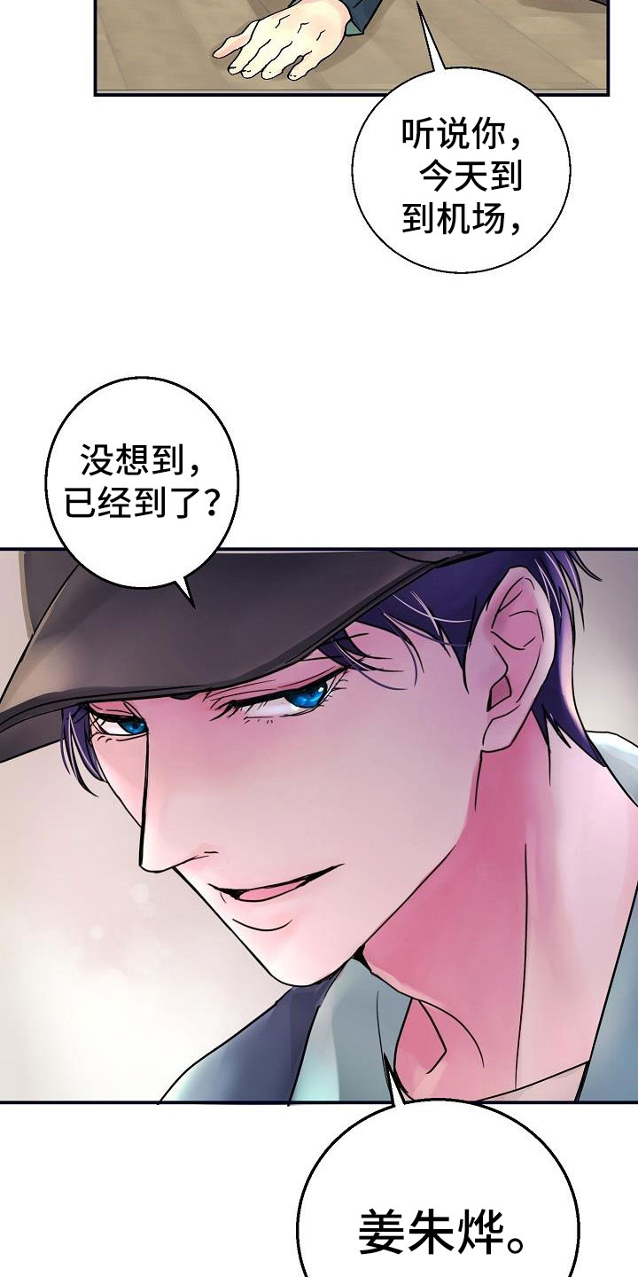 速成情歌计划漫画,第8章：好久不见1图