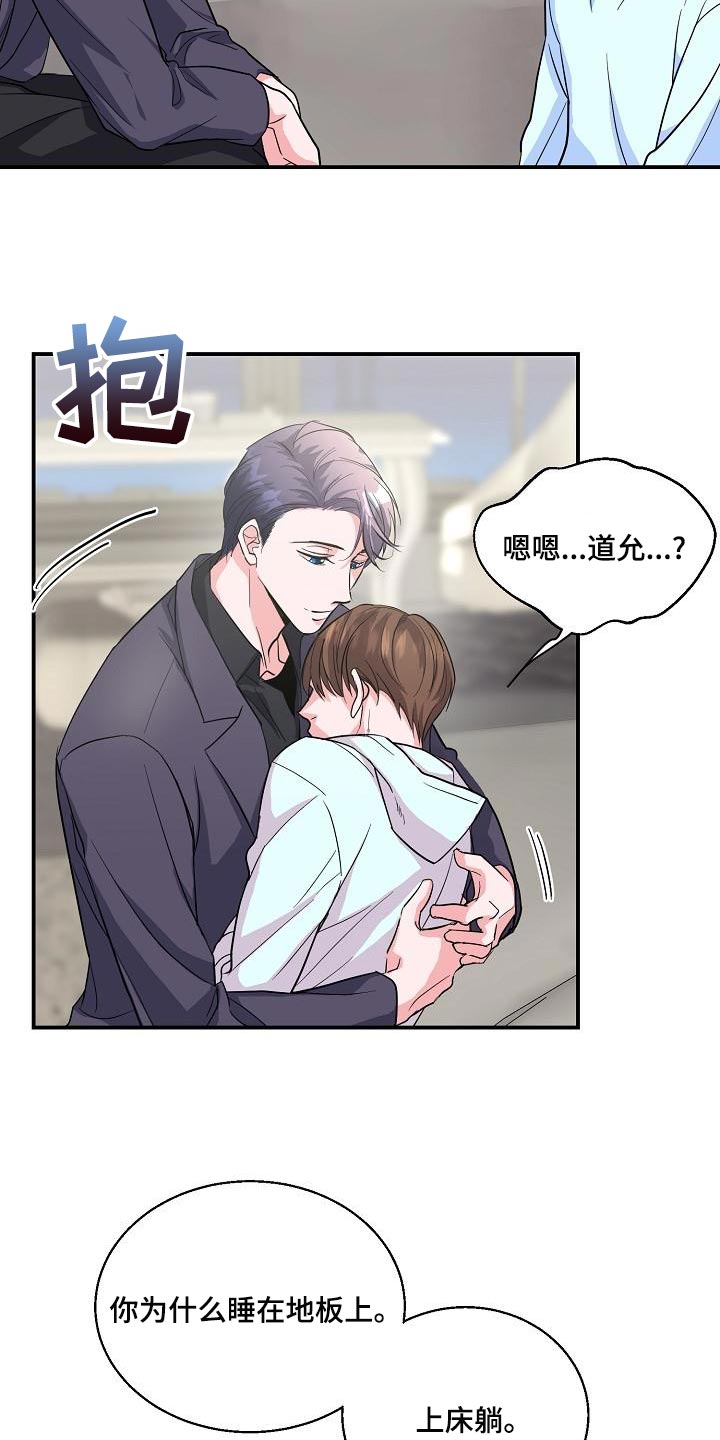 速成情歌计划漫画,第28章：告白1图