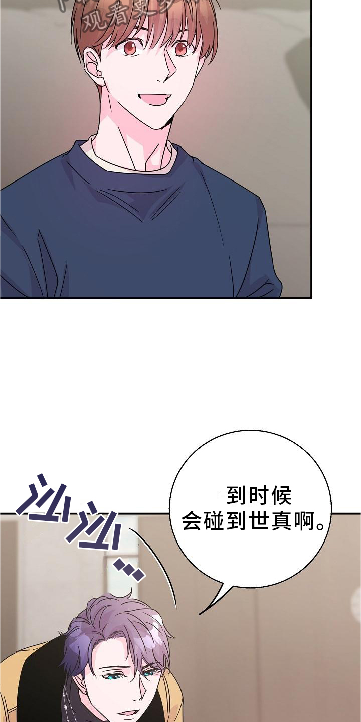 速成情歌计划漫画,第20章：你来了2图