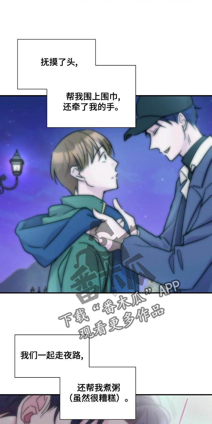 速成情歌计划漫画,第29章：不是坏人1图