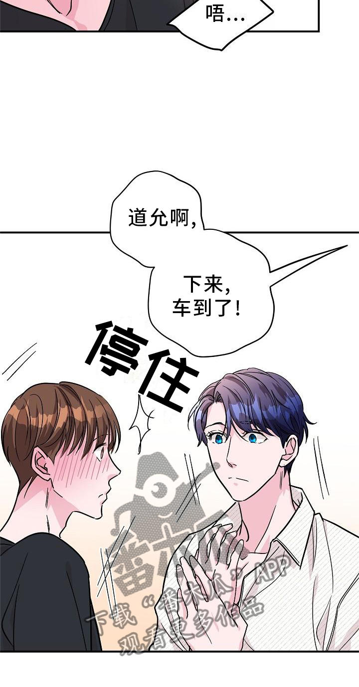 速成情歌计划漫画,第15章：名气1图