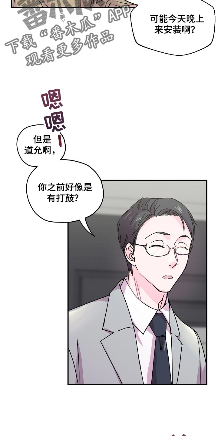 速成情歌计划漫画,第22章：社团学长1图
