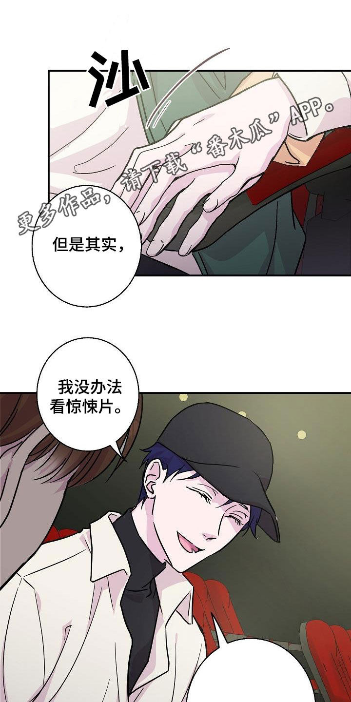 速成情歌计划漫画,第13章：快要误会了1图