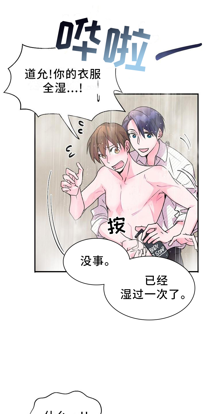 速成情歌计划漫画,第18章：喜欢2图