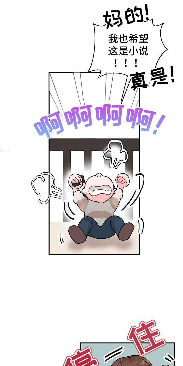 速成情歌计划漫画,第3章：互相帮助1图