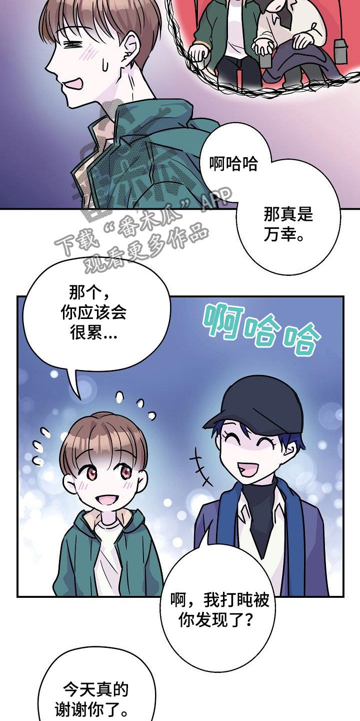 速成情歌计划漫画,第13章：快要误会了2图