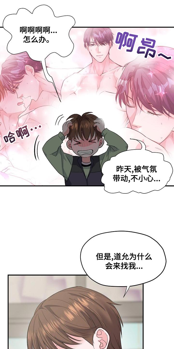速成情歌计划漫画,第34章：唱错歌词2图
