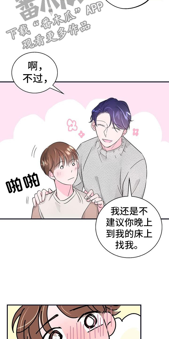 速成情歌计划漫画,第7章：看歌词2图