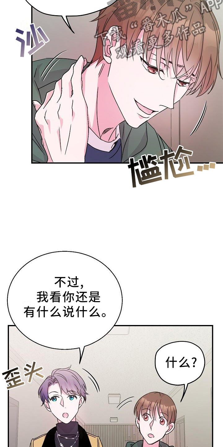 速成情歌计划漫画,第21章：开心2图