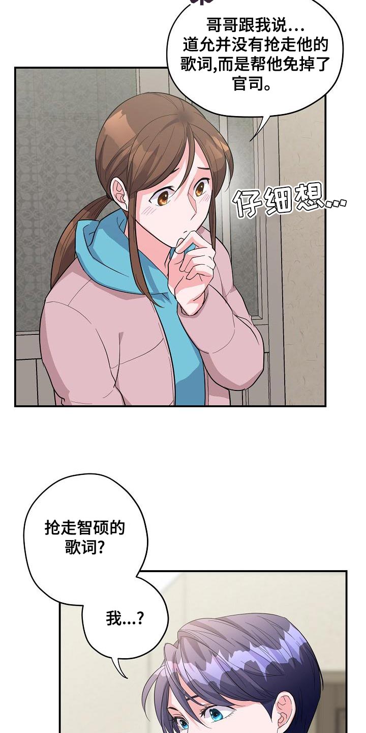 速成情歌计划漫画,第34章：唱错歌词1图