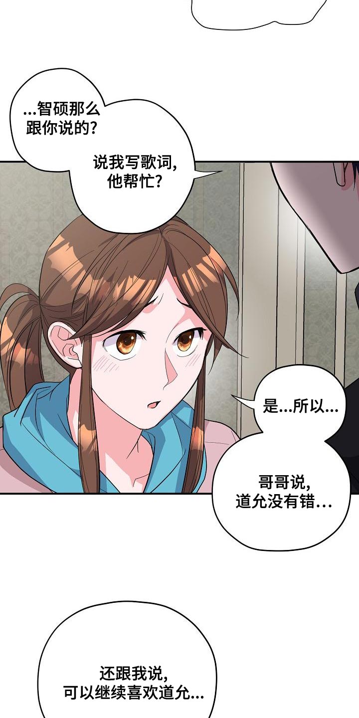 速成情歌计划漫画,第34章：唱错歌词1图