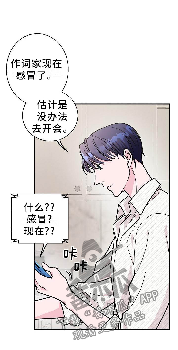 速成情歌计划漫画,第14章：这里也是2图