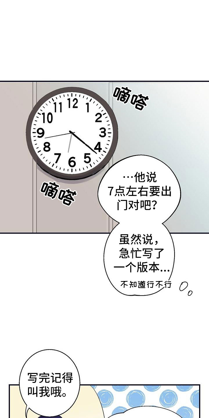 速成情歌计划漫画,第7章：看歌词1图