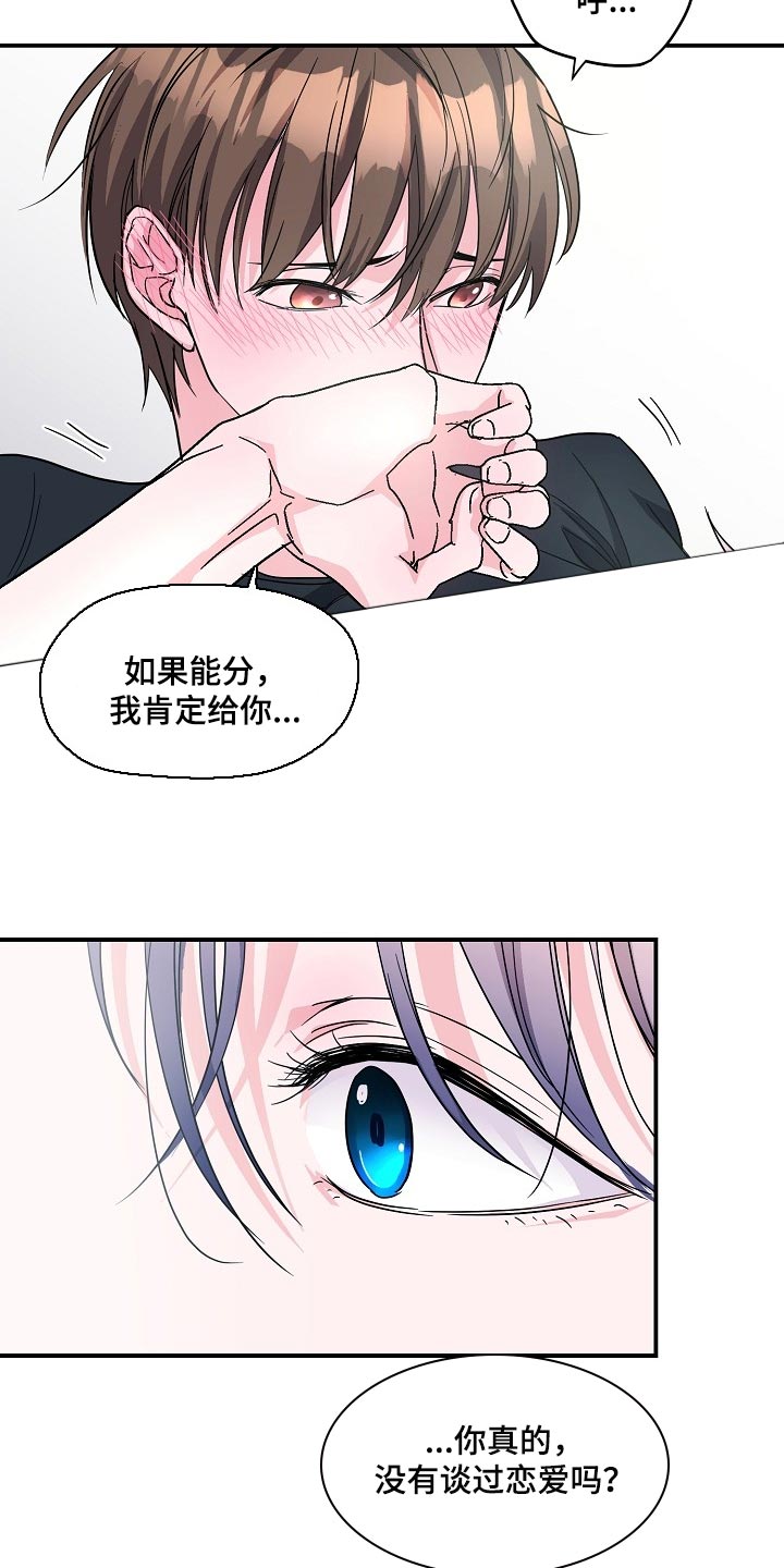 速成情歌计划漫画,第24章：我要对你负责2图