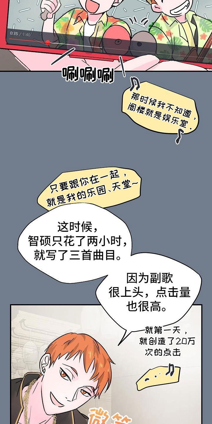 速成情歌计划漫画,第10章：速成2图