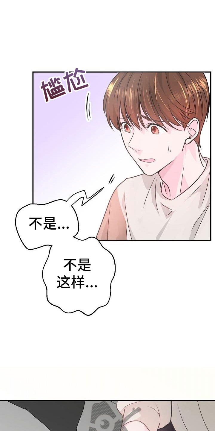 速成情歌计划漫画,第4章：起因2图