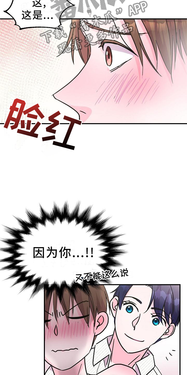 速成情歌计划漫画,第18章：喜欢2图