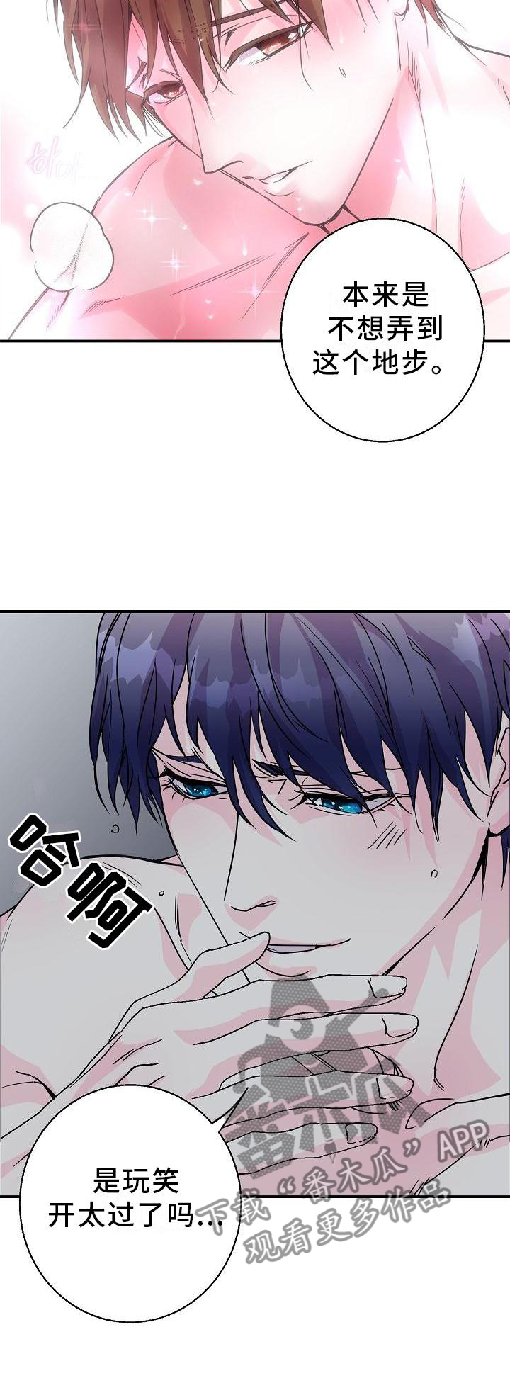 速成情歌计划漫画,第19章：想他1图