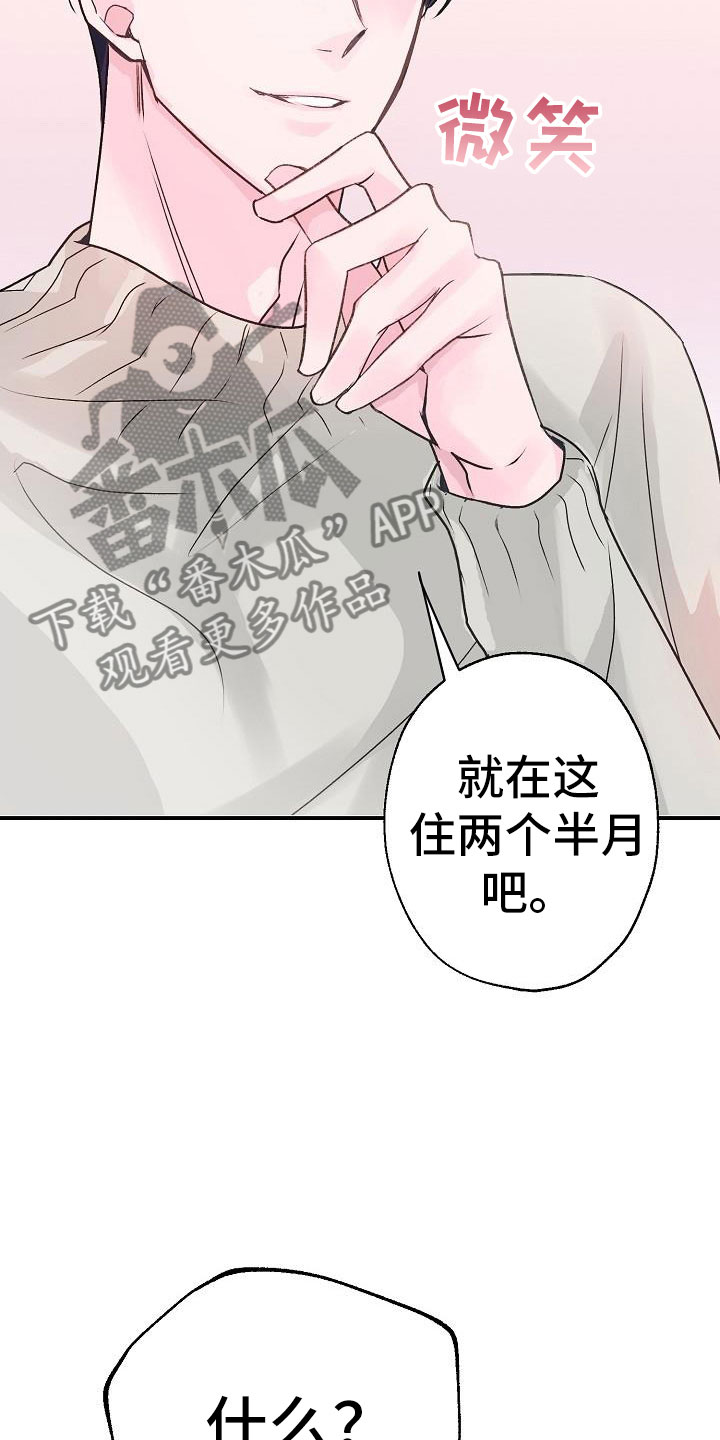 速成情歌计划漫画,第5章：建议1图