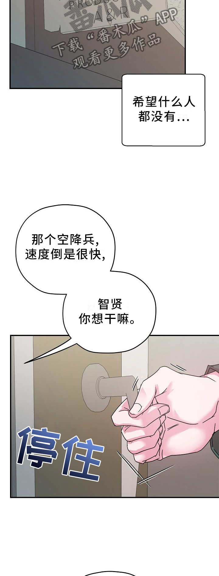 速成情歌计划漫画,第20章：你来了1图