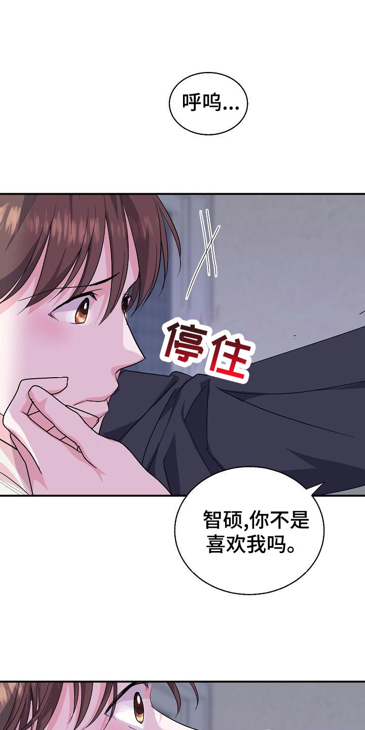 速成情歌计划漫画,第33章：不是他的错1图