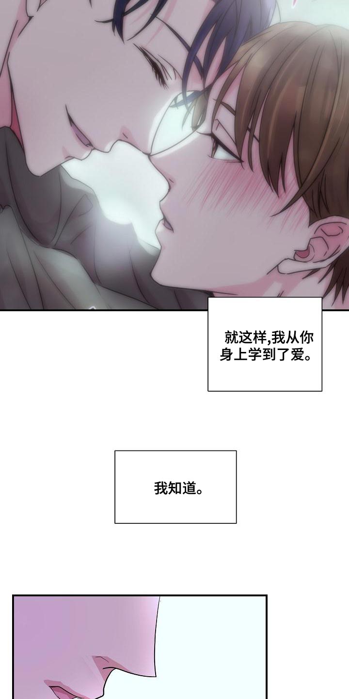速成情歌计划漫画,第29章：不是坏人2图