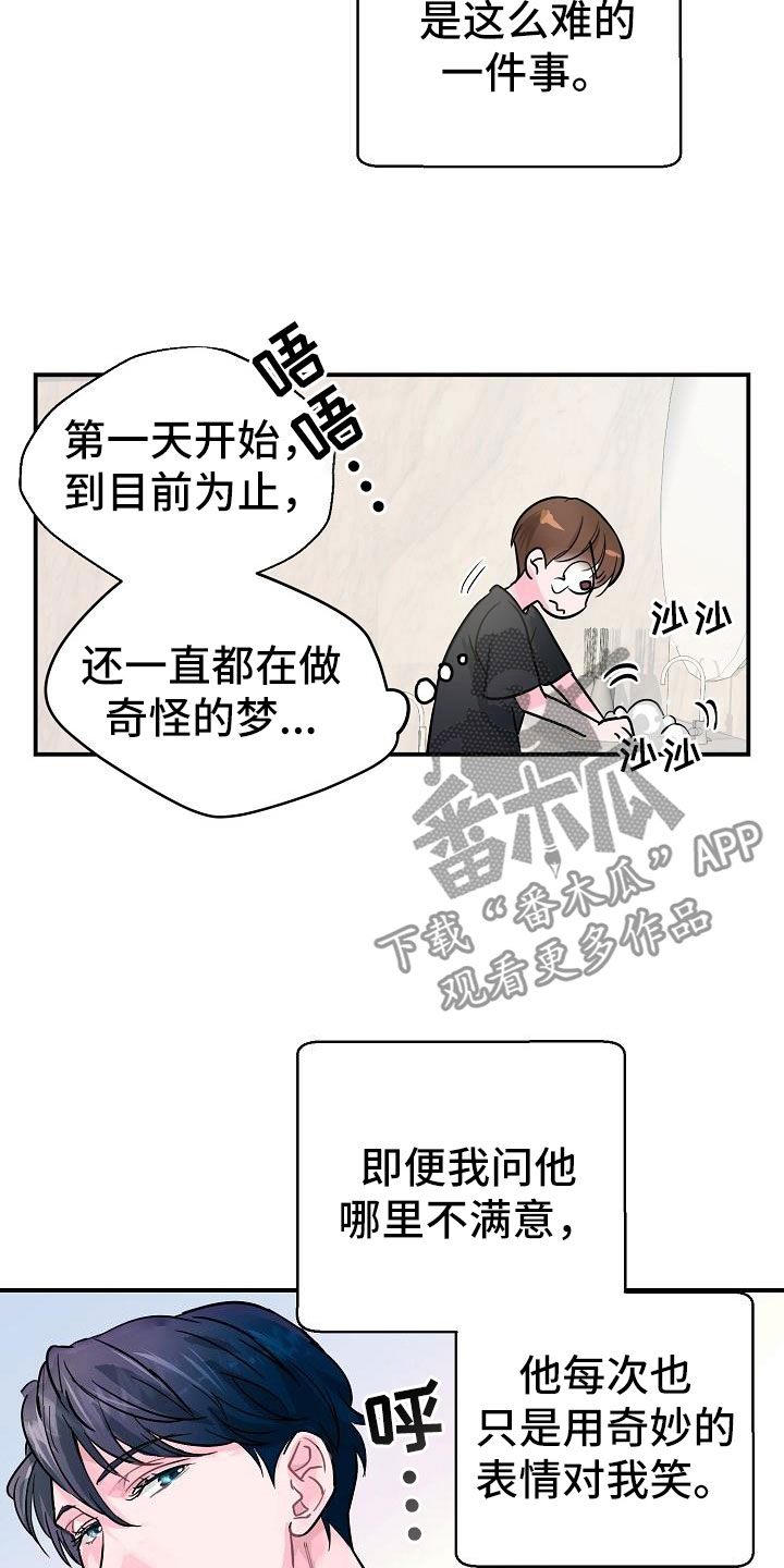 速成情歌计划漫画,第9章：害羞2图