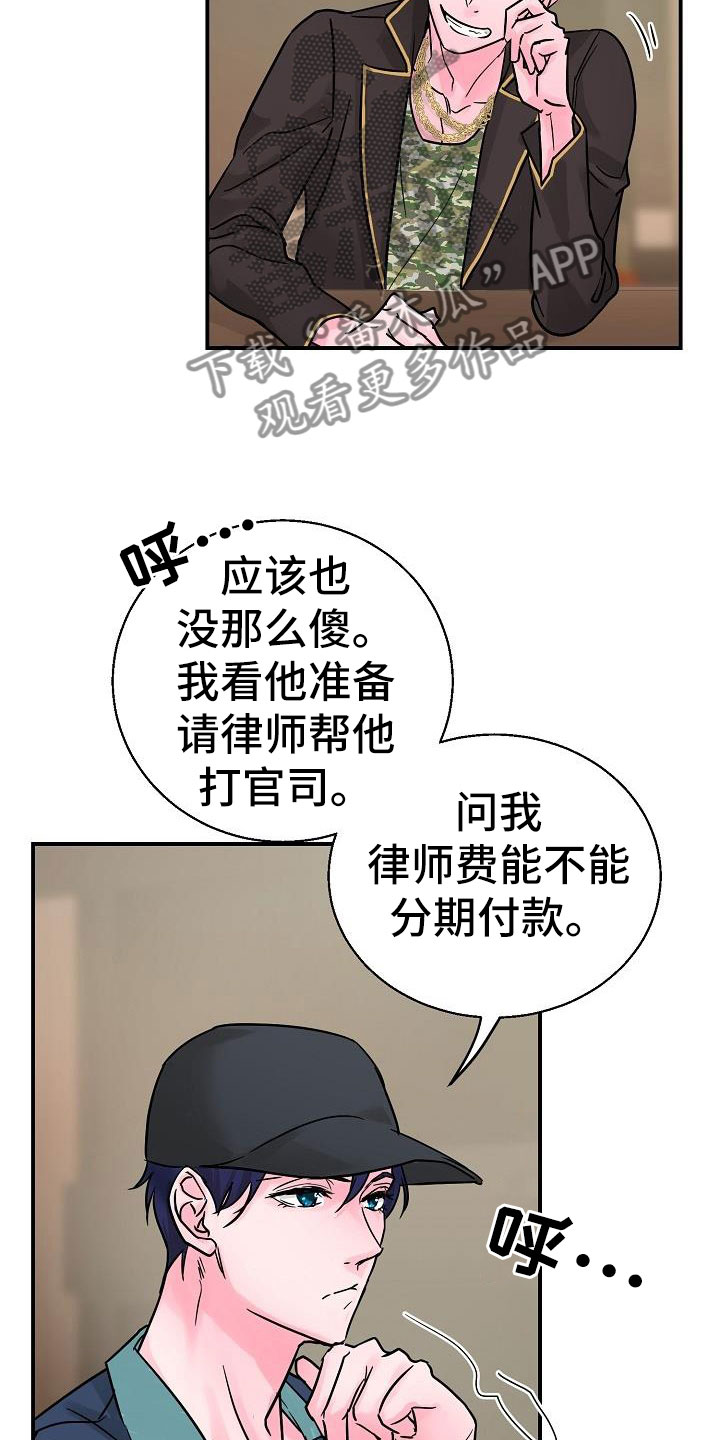 速成情歌计划漫画,第8章：好久不见2图