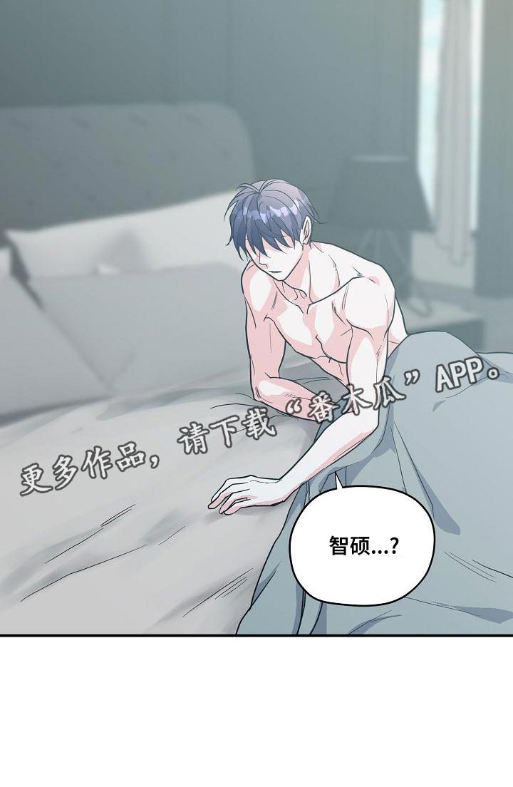 速成情歌计划漫画,第29章：不是坏人1图