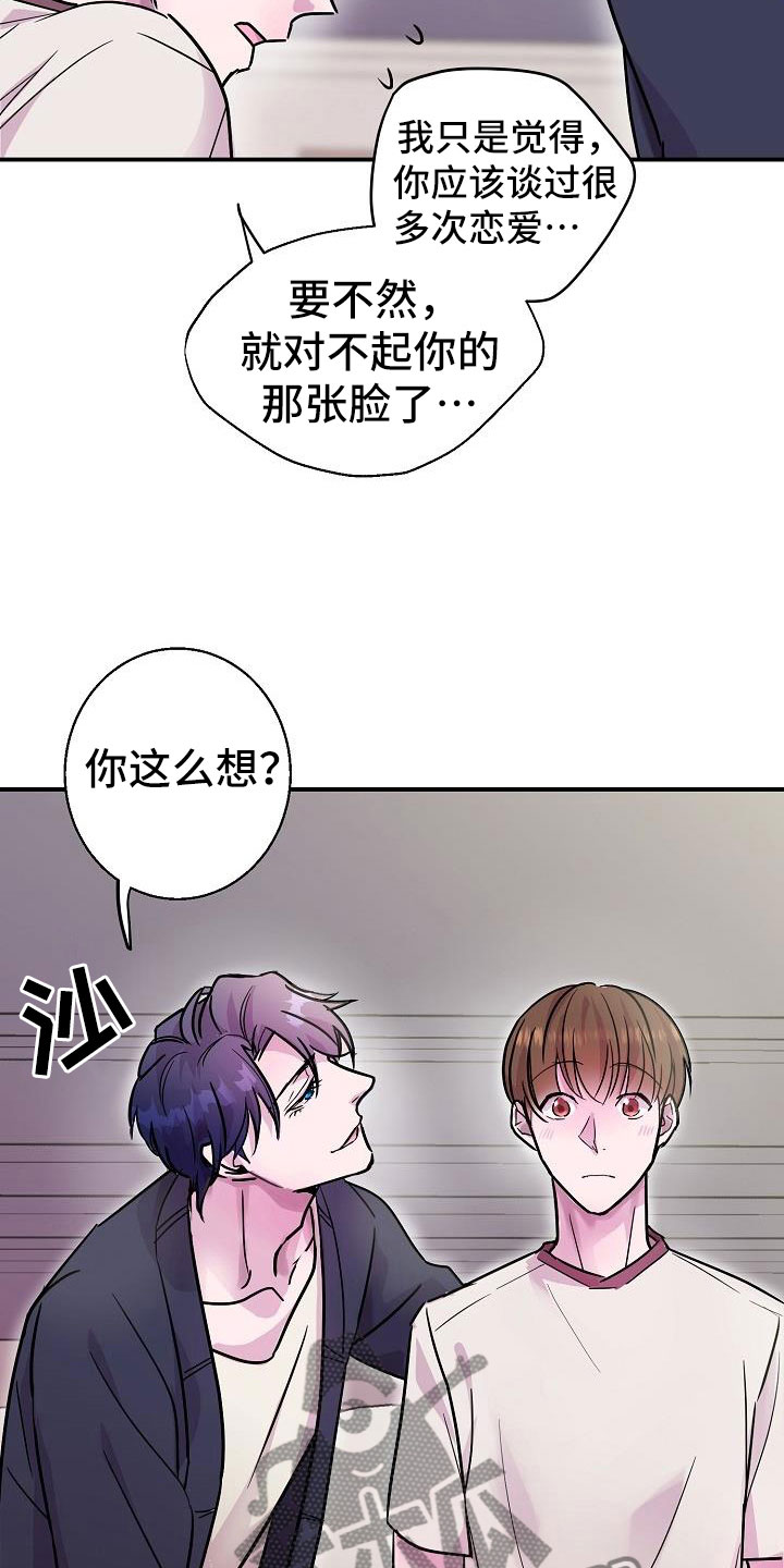 速成情歌计划漫画,第11章：试一试1图