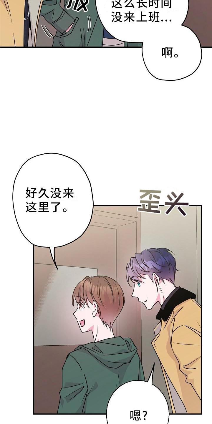 速成情歌计划漫画,第21章：开心2图