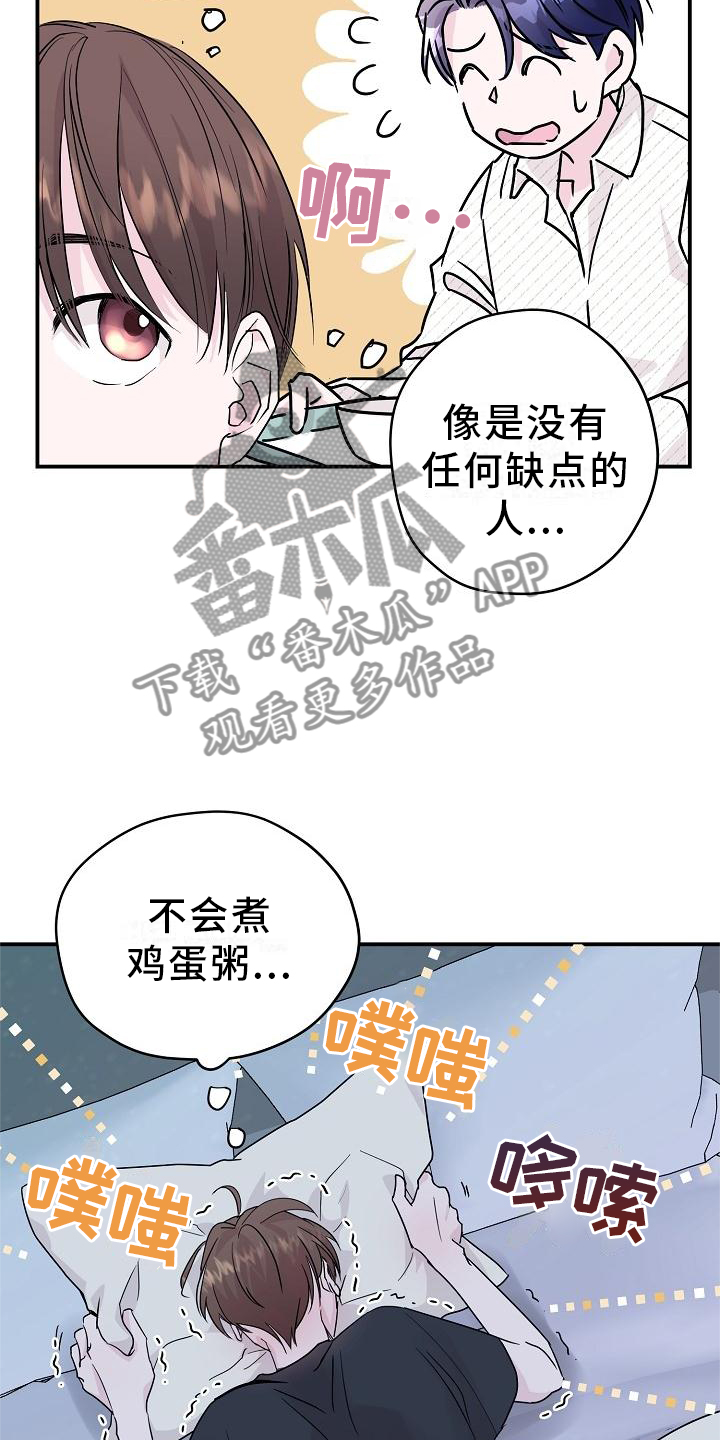 速成情歌计划漫画,第16章：小狗1图