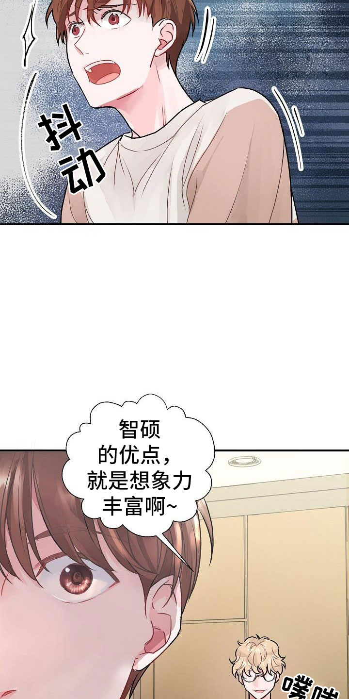 速成情歌计划漫画,第2章：开除1图