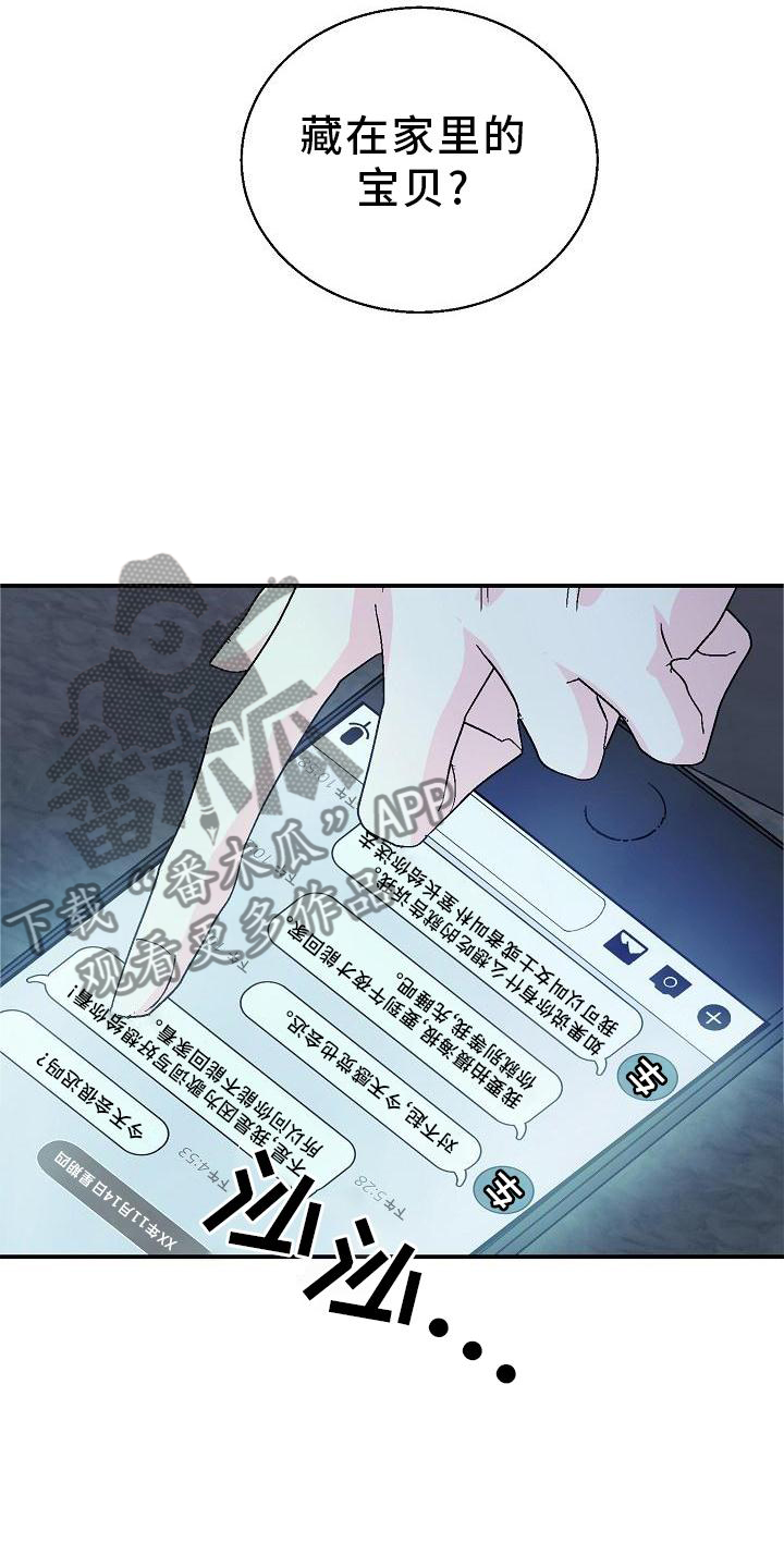 速成情歌计划漫画,第19章：想他2图
