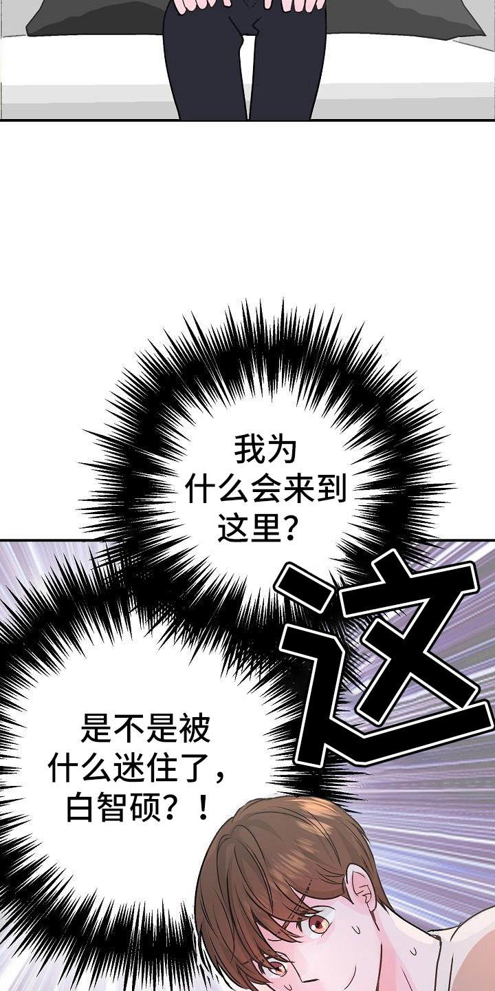 速成情歌计划漫画,第4章：起因2图