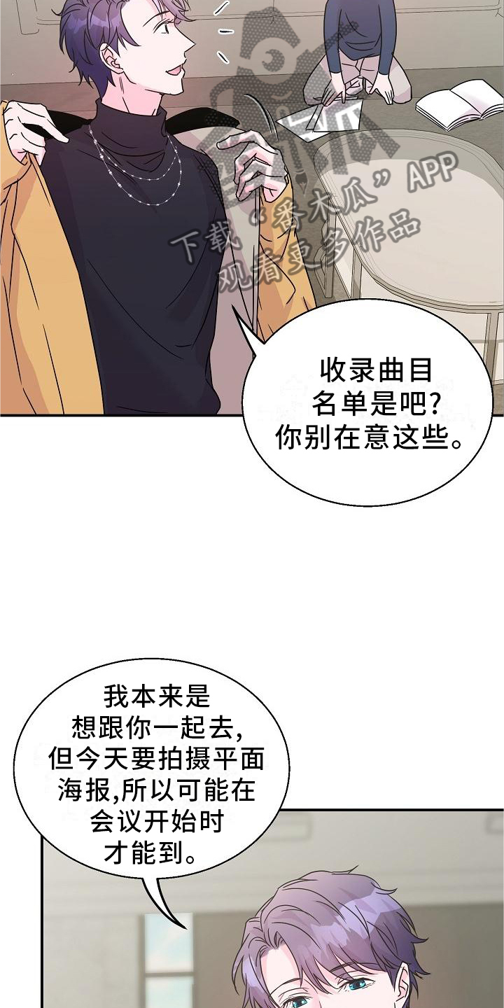 速成情歌计划漫画,第20章：你来了2图