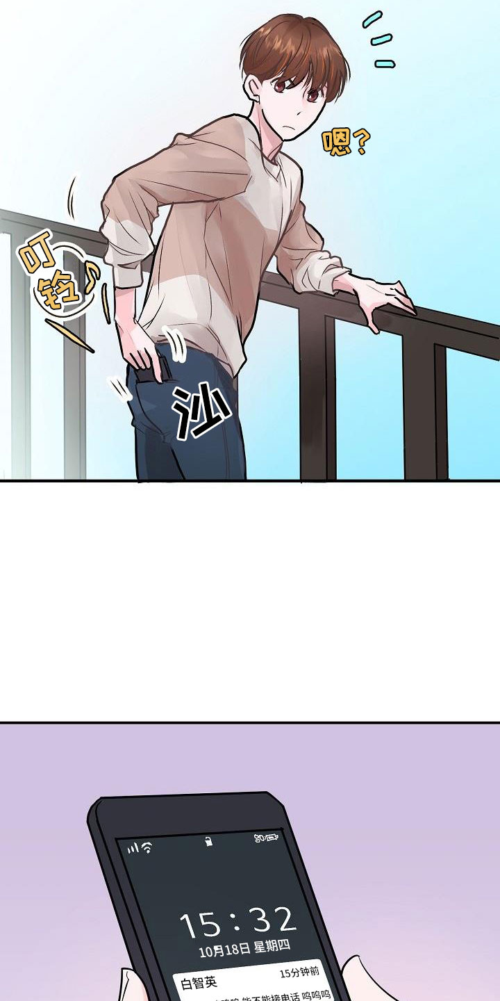 速成情歌计划漫画,第2章：开除2图