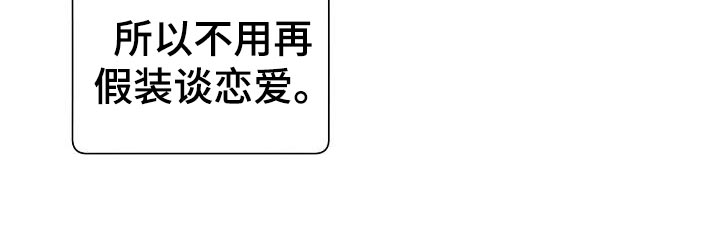 速成情歌计划漫画,第32章：合同结束2图