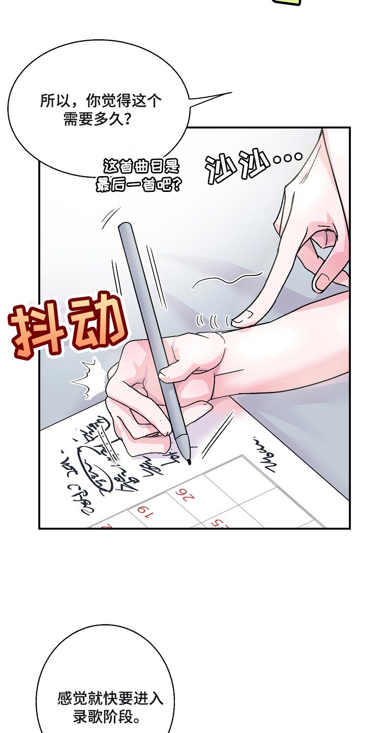 速成情歌计划漫画,第24章：我要对你负责2图