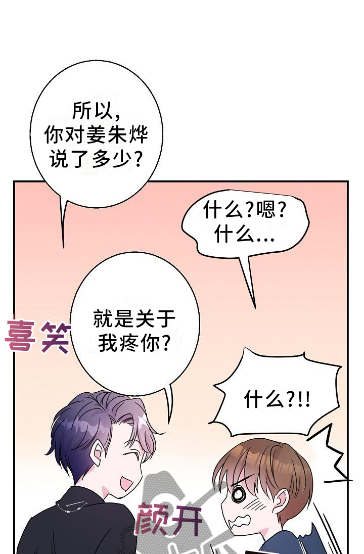 速成情歌计划漫画,第21章：开心1图