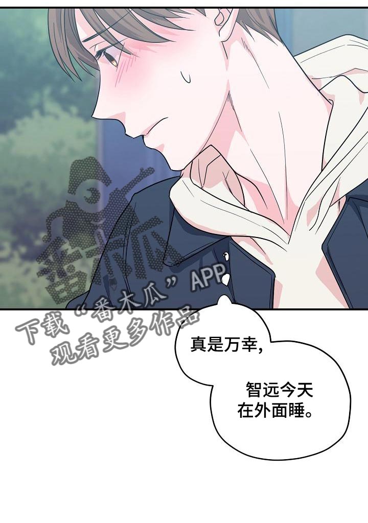 速成情歌计划漫画,第32章：合同结束1图