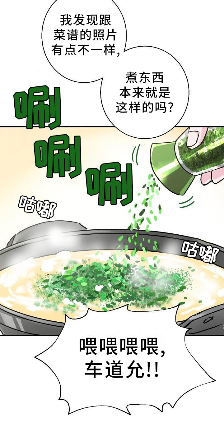 速成情歌计划漫画,第14章：这里也是1图