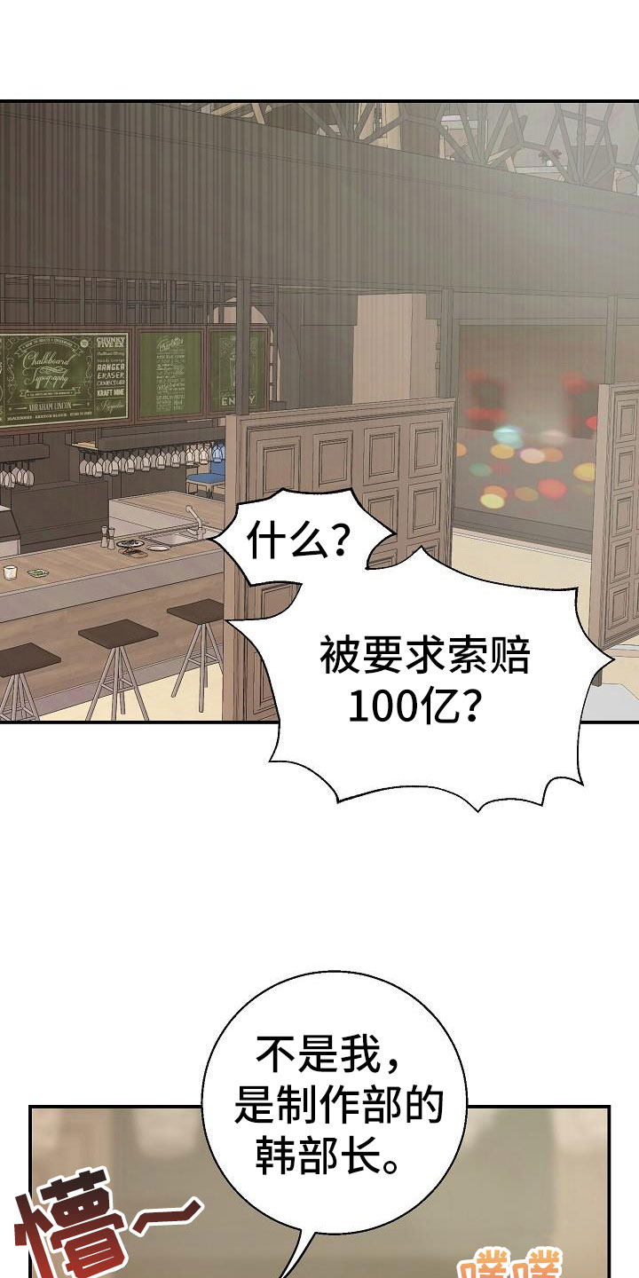 速成情歌计划漫画,第8章：好久不见2图