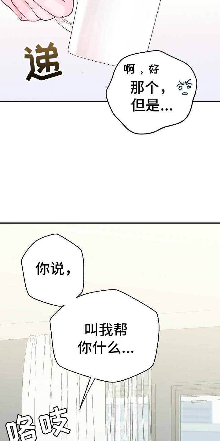 速成情歌计划漫画,第4章：起因2图